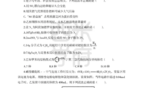 24上-高中笔试科目三《学科知识与教学能力》模拟卷2-高中化学-模拟预测卷_4-教培资料-26年最新资料-同步更新_初中高中教资_03科三专项（进去保存报考的学科即可）_高中