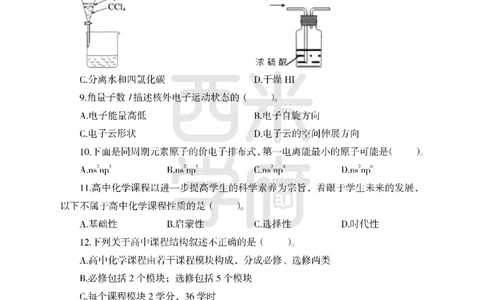 24上-高中笔试科目三《学科知识与教学能力》模拟卷2-高中化学-模拟预测卷_4-教培资料-26年最新资料-同步更新_初中高中教资_03科三专项（进去保存报考的学科即可）_高中