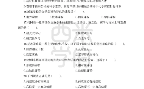 24上-高中笔试科目三《学科知识与教学能力》模拟卷2-高中化学-模拟预测卷_4-教培资料-26年最新资料-同步更新_初中高中教资_03科三专项（进去保存报考的学科即可）_高中
