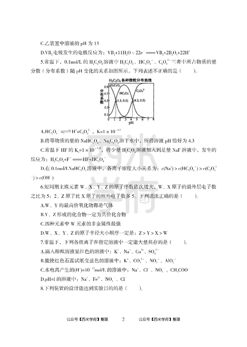 24上-高中笔试科目三《学科知识与教学能力》模拟卷2-高中化学-模拟预测卷_4-教培资料-26年最新资料-同步更新_初中高中教资_03科三专项（进去保存报考的学科即可）_高中