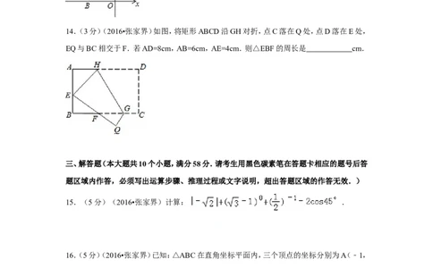 2016年湖南省张家界市中考数学试卷（含解析版）_中考真题_2.数学中考真题2015-2024年_2016年全国中考数学160份