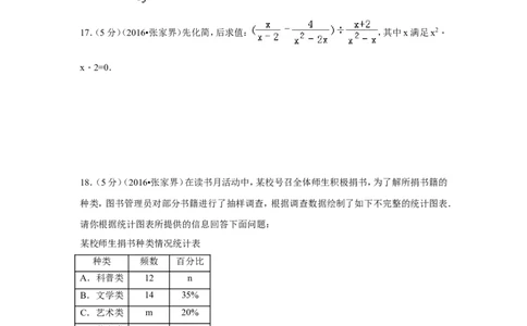 2016年湖南省张家界市中考数学试卷（含解析版）_中考真题_2.数学中考真题2015-2024年_2016年全国中考数学160份