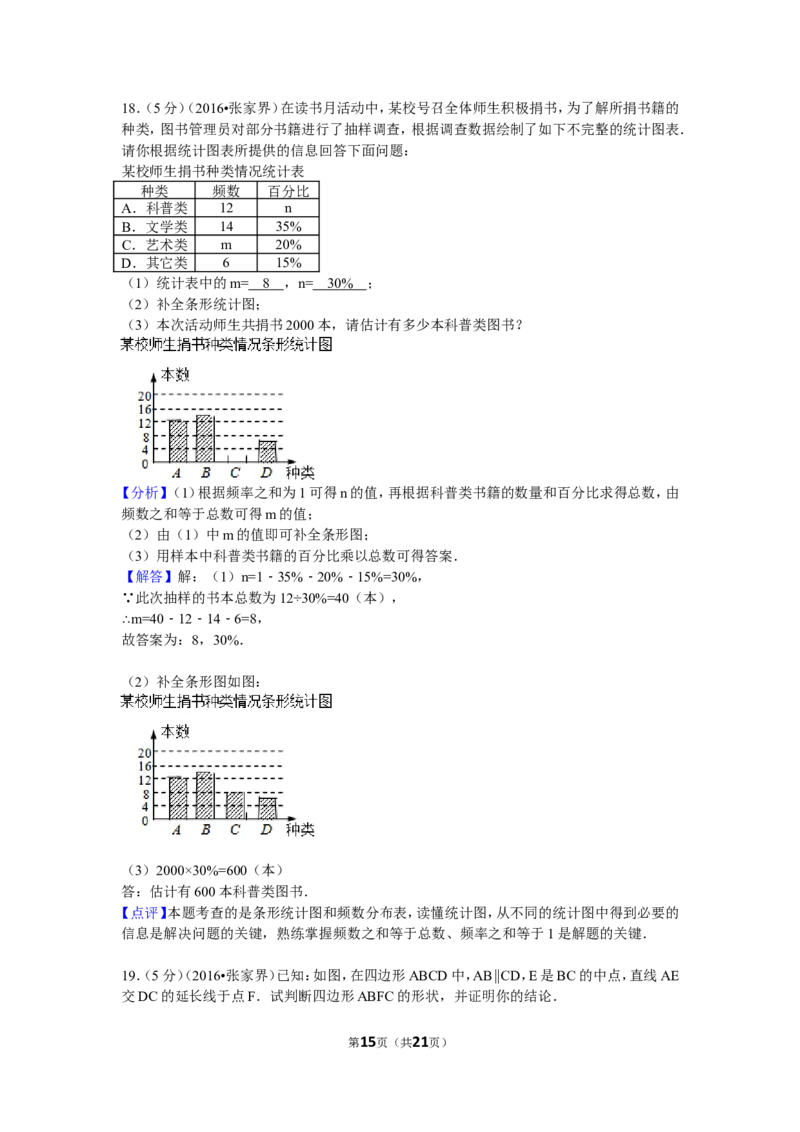 2016年湖南省张家界市中考数学试卷（含解析版）_中考真题_2.数学中考真题2015-2024年_2016年全国中考数学160份