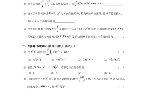 1998考研数学一真题及答案解析公众号：小乖考研免费分享_04.数学一历年真题_普通版本数学一_1987-2016考研数学（一）真题答案与解析