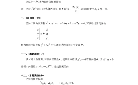 1998考研数学一真题及答案解析公众号：小乖考研免费分享_04.数学一历年真题_普通版本数学一_1987-2016考研数学（一）真题答案与解析