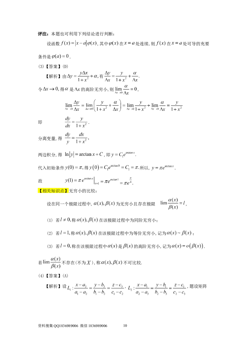 1998考研数学一真题及答案解析公众号：小乖考研免费分享_04.数学一历年真题_普通版本数学一_1987-2016考研数学（一）真题答案与解析