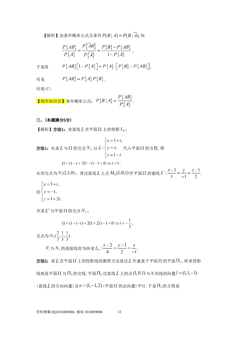 1998考研数学一真题及答案解析公众号：小乖考研免费分享_04.数学一历年真题_普通版本数学一_1987-2016考研数学（一）真题答案与解析