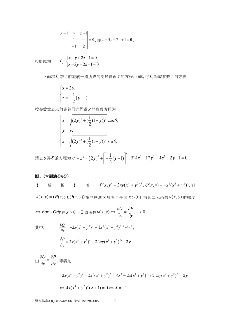 1998考研数学一真题及答案解析公众号：小乖考研免费分享_04.数学一历年真题_普通版本数学一_1987-2016考研数学（一）真题答案与解析