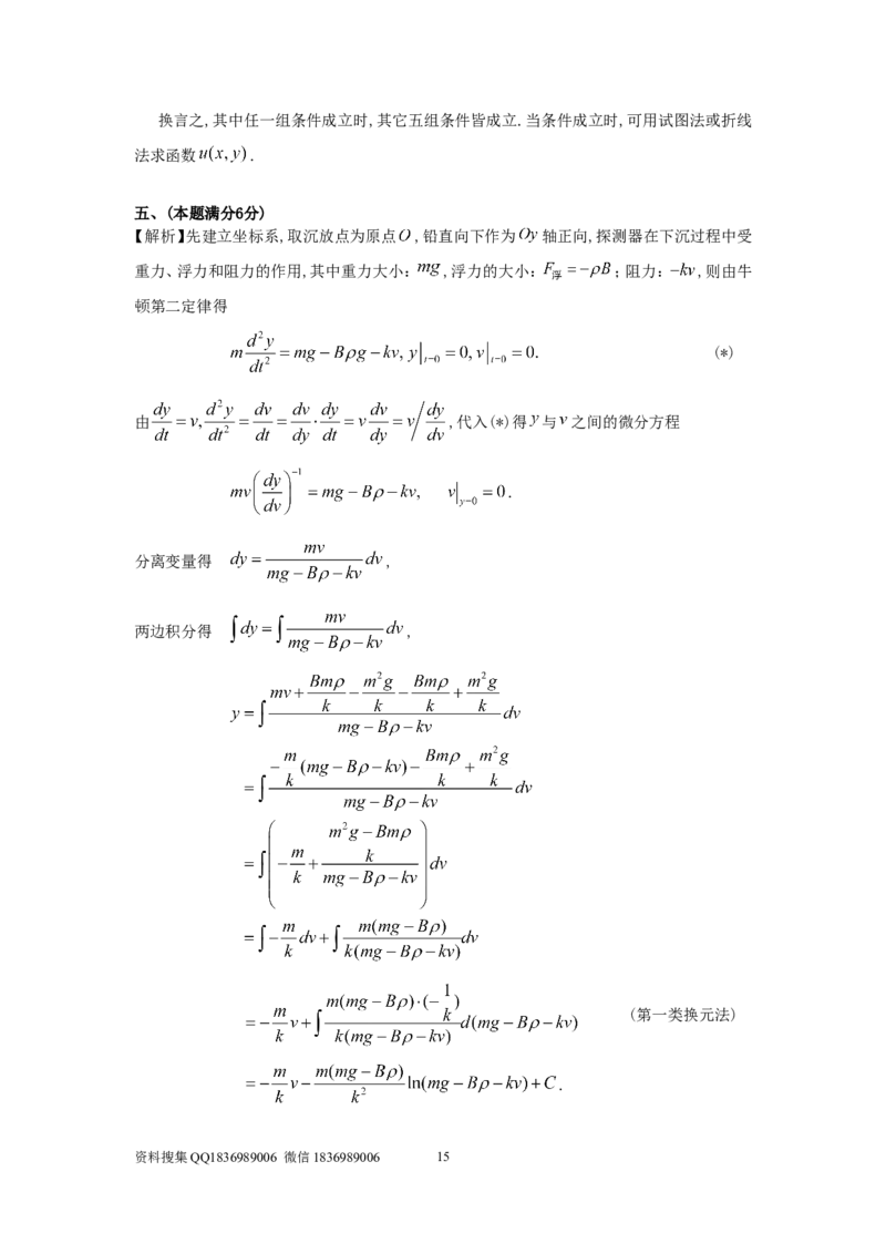 1998考研数学一真题及答案解析公众号：小乖考研免费分享_04.数学一历年真题_普通版本数学一_1987-2016考研数学（一）真题答案与解析