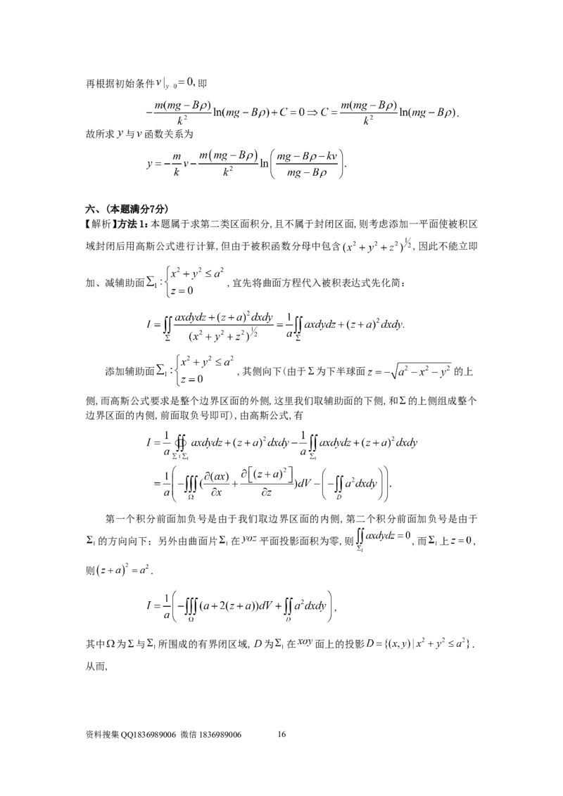 1998考研数学一真题及答案解析公众号：小乖考研免费分享_04.数学一历年真题_普通版本数学一_1987-2016考研数学（一）真题答案与解析