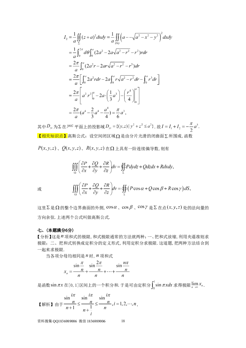 1998考研数学一真题及答案解析公众号：小乖考研免费分享_04.数学一历年真题_普通版本数学一_1987-2016考研数学（一）真题答案与解析