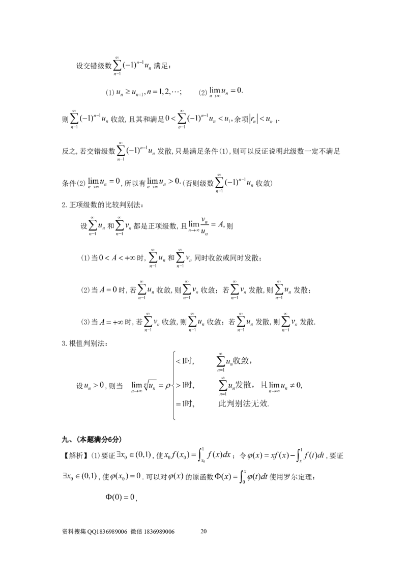 1998考研数学一真题及答案解析公众号：小乖考研免费分享_04.数学一历年真题_普通版本数学一_1987-2016考研数学（一）真题答案与解析