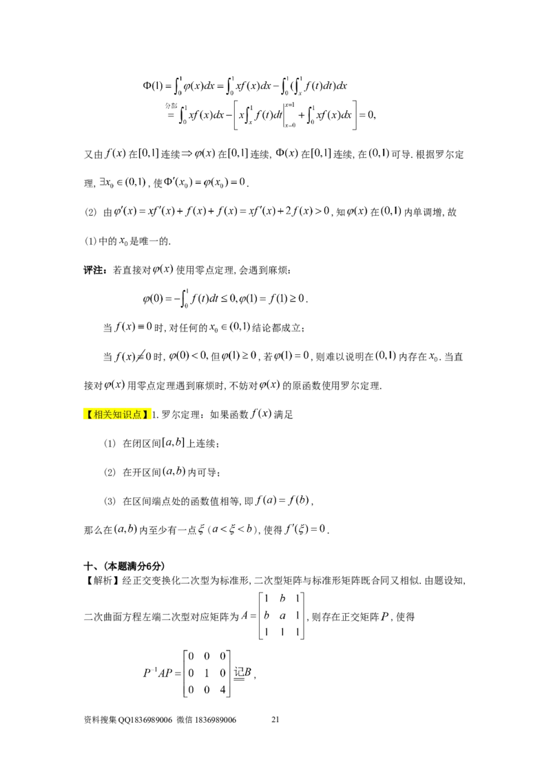 1998考研数学一真题及答案解析公众号：小乖考研免费分享_04.数学一历年真题_普通版本数学一_1987-2016考研数学（一）真题答案与解析