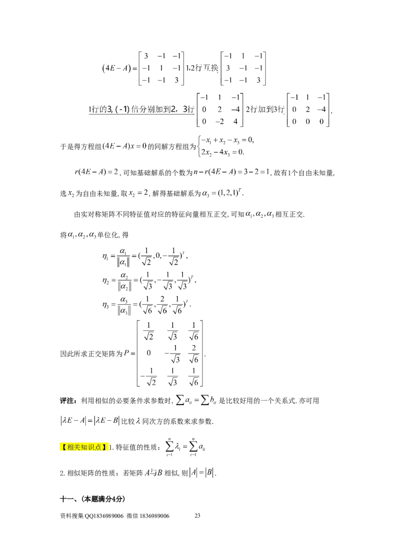 1998考研数学一真题及答案解析公众号：小乖考研免费分享_04.数学一历年真题_普通版本数学一_1987-2016考研数学（一）真题答案与解析