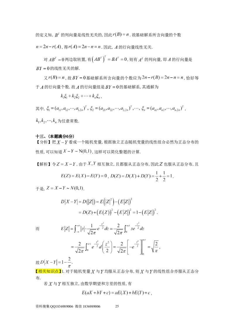 1998考研数学一真题及答案解析公众号：小乖考研免费分享_04.数学一历年真题_普通版本数学一_1987-2016考研数学（一）真题答案与解析
