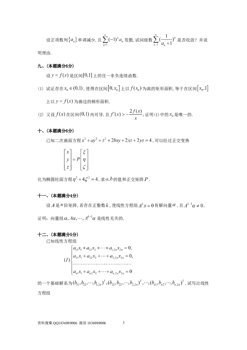 1998考研数学一真题及答案解析公众号：小乖考研免费分享_04.数学一历年真题_普通版本数学一_1987-2016考研数学（一）真题答案与解析