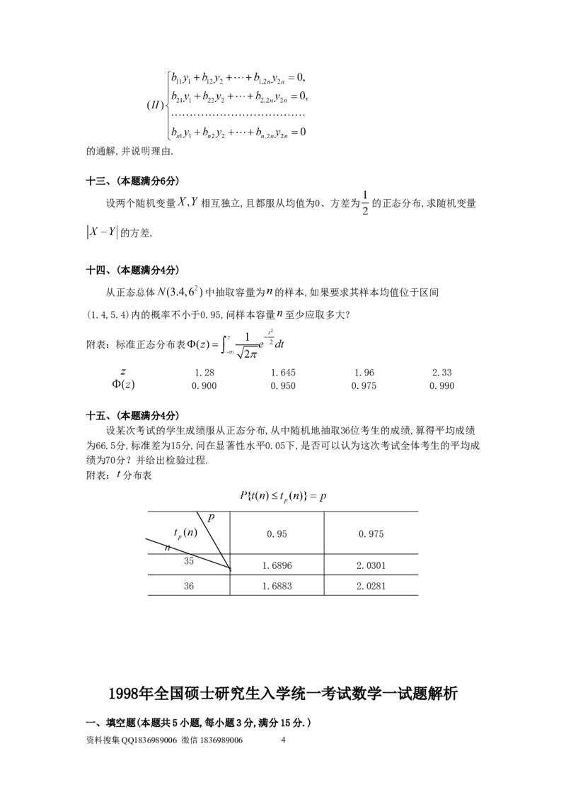 1998考研数学一真题及答案解析公众号：小乖考研免费分享_04.数学一历年真题_普通版本数学一_1987-2016考研数学（一）真题答案与解析