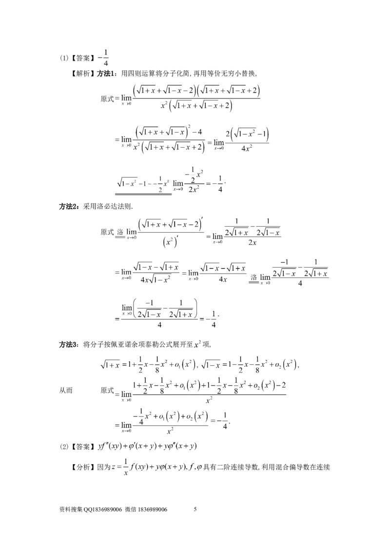 1998考研数学一真题及答案解析公众号：小乖考研免费分享_04.数学一历年真题_普通版本数学一_1987-2016考研数学（一）真题答案与解析