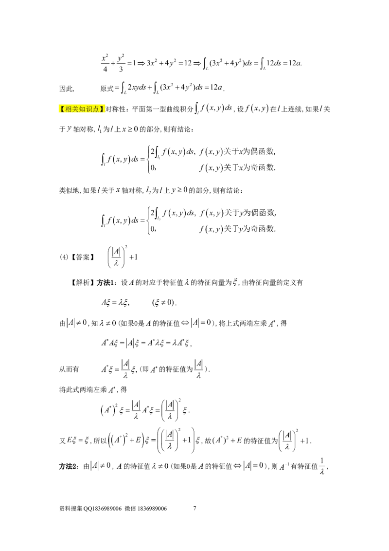 1998考研数学一真题及答案解析公众号：小乖考研免费分享_04.数学一历年真题_普通版本数学一_1987-2016考研数学（一）真题答案与解析