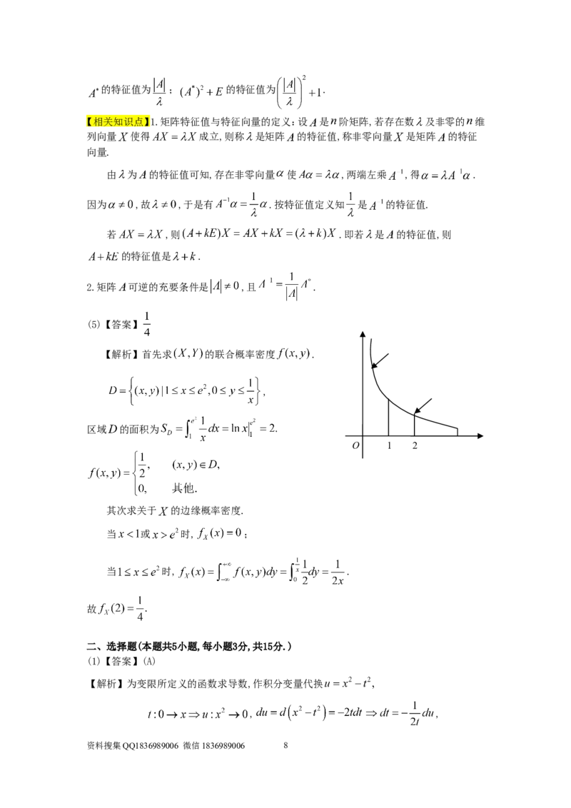 1998考研数学一真题及答案解析公众号：小乖考研免费分享_04.数学一历年真题_普通版本数学一_1987-2016考研数学（一）真题答案与解析