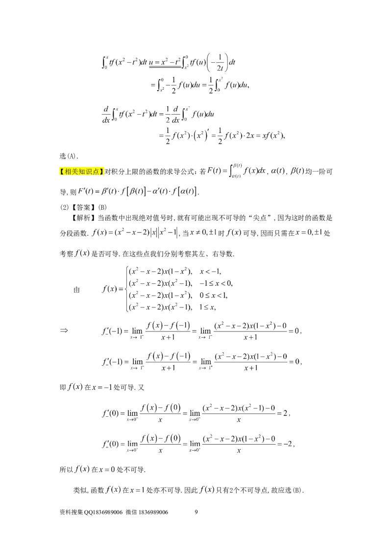 1998考研数学一真题及答案解析公众号：小乖考研免费分享_04.数学一历年真题_普通版本数学一_1987-2016考研数学（一）真题答案与解析