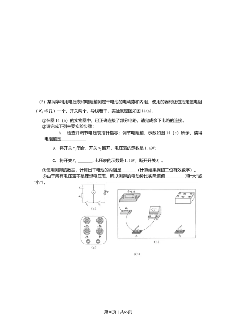 2010年高考物理试卷（广东）（解析卷）_1.高考2025全国各省真题+答案_01.2008-2024全国高考真题（按省份分类）_4.广东_2008-2024&middot;（广东）物理高考真题