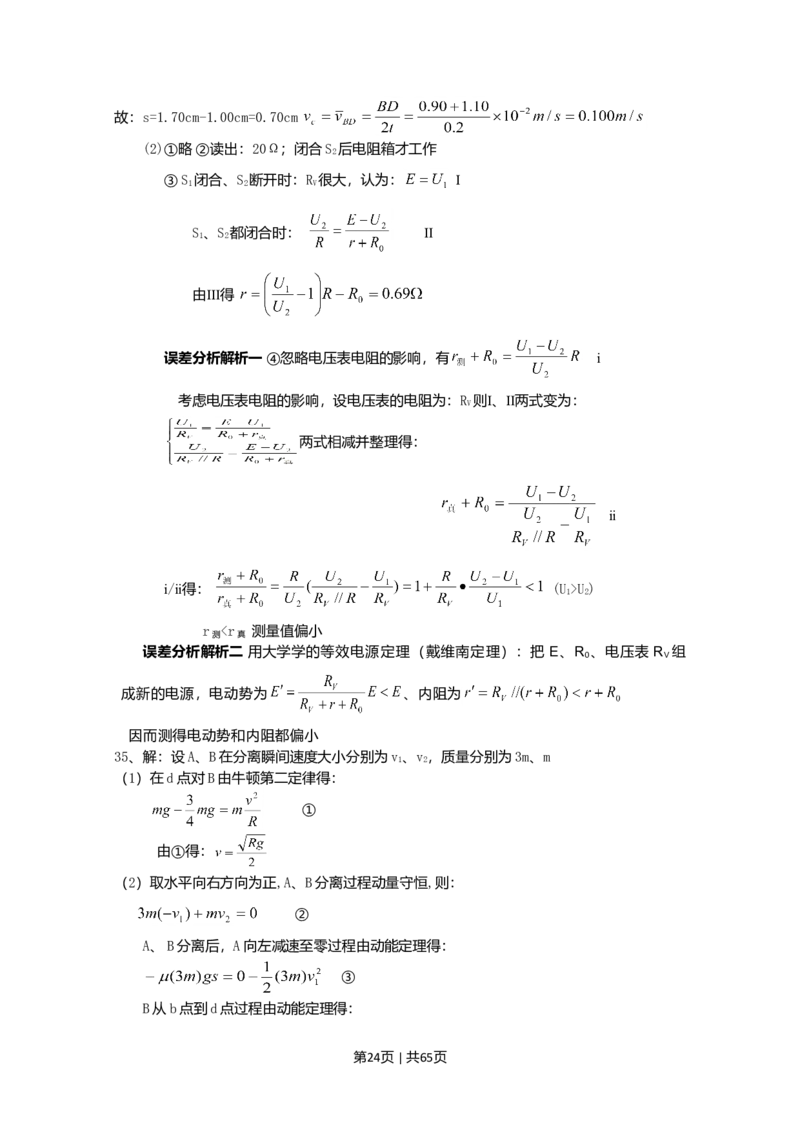 2010年高考物理试卷（广东）（解析卷）_1.高考2025全国各省真题+答案_01.2008-2024全国高考真题（按省份分类）_4.广东_2008-2024&middot;（广东）物理高考真题