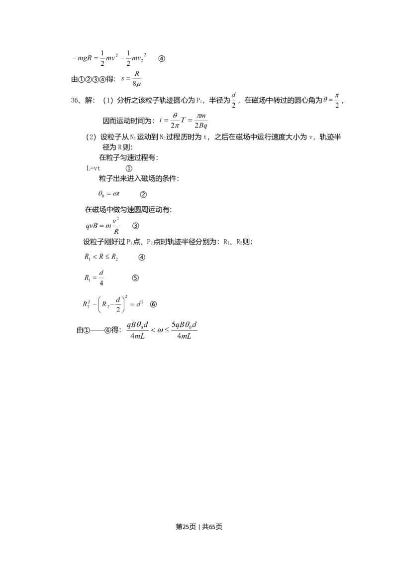 2010年高考物理试卷（广东）（解析卷）_1.高考2025全国各省真题+答案_01.2008-2024全国高考真题（按省份分类）_4.广东_2008-2024&middot;（广东）物理高考真题