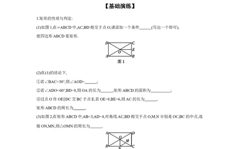 第五章四边形章节构建二特殊四边形的性质及判定学案（含答案）2025年中考数学人教版一轮复习_2数学总复习_2025中考复习资料_2025年人教版中考数学一轮复习学案(含答案)