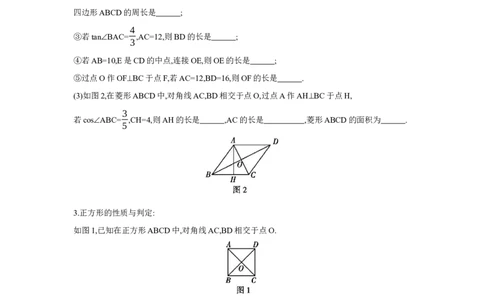 第五章四边形章节构建二特殊四边形的性质及判定学案（含答案）2025年中考数学人教版一轮复习_2数学总复习_2025中考复习资料_2025年人教版中考数学一轮复习学案(含答案)