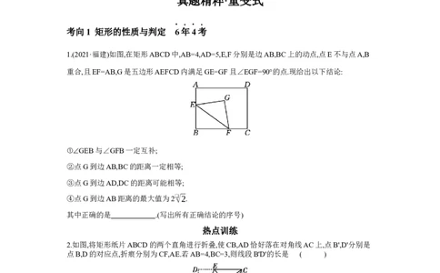 第五章四边形章节构建二特殊四边形的性质及判定学案（含答案）2025年中考数学人教版一轮复习_2数学总复习_2025中考复习资料_2025年人教版中考数学一轮复习学案(含答案)
