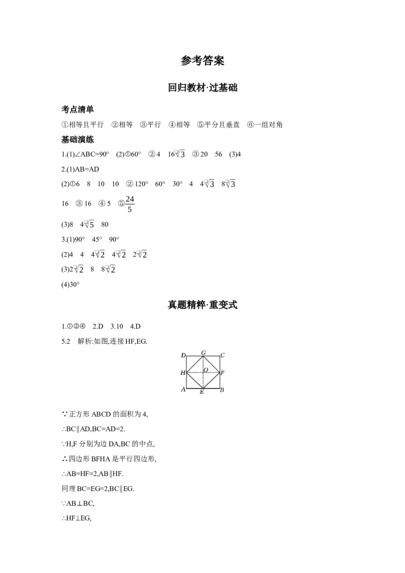 第五章四边形章节构建二特殊四边形的性质及判定学案（含答案）2025年中考数学人教版一轮复习_2数学总复习_2025中考复习资料_2025年人教版中考数学一轮复习学案(含答案)