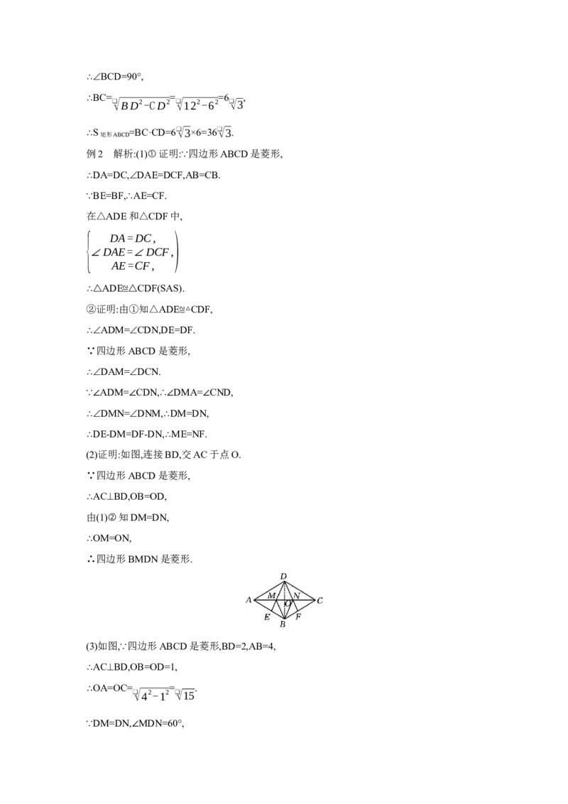 第五章四边形章节构建二特殊四边形的性质及判定学案（含答案）2025年中考数学人教版一轮复习_2数学总复习_2025中考复习资料_2025年人教版中考数学一轮复习学案(含答案)