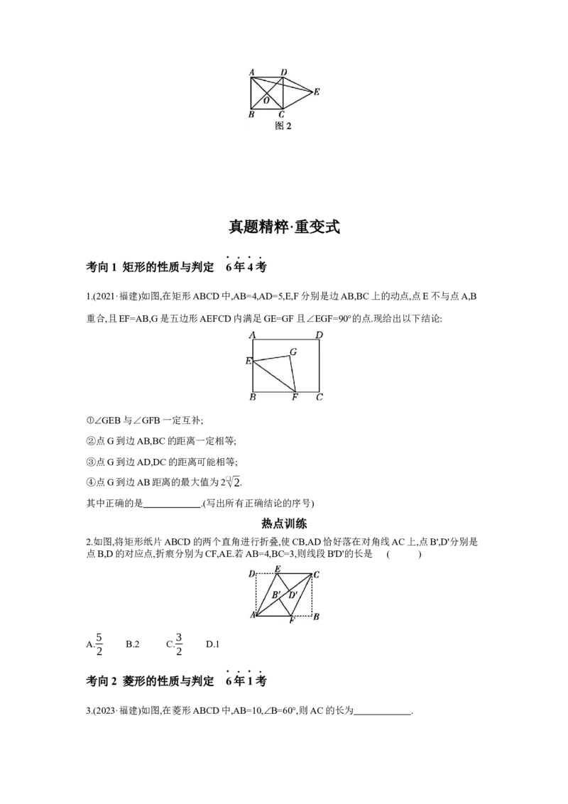 第五章四边形章节构建二特殊四边形的性质及判定学案（含答案）2025年中考数学人教版一轮复习_2数学总复习_2025中考复习资料_2025年人教版中考数学一轮复习学案(含答案)