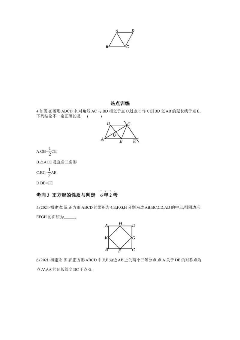 第五章四边形章节构建二特殊四边形的性质及判定学案（含答案）2025年中考数学人教版一轮复习_2数学总复习_2025中考复习资料_2025年人教版中考数学一轮复习学案(含答案)