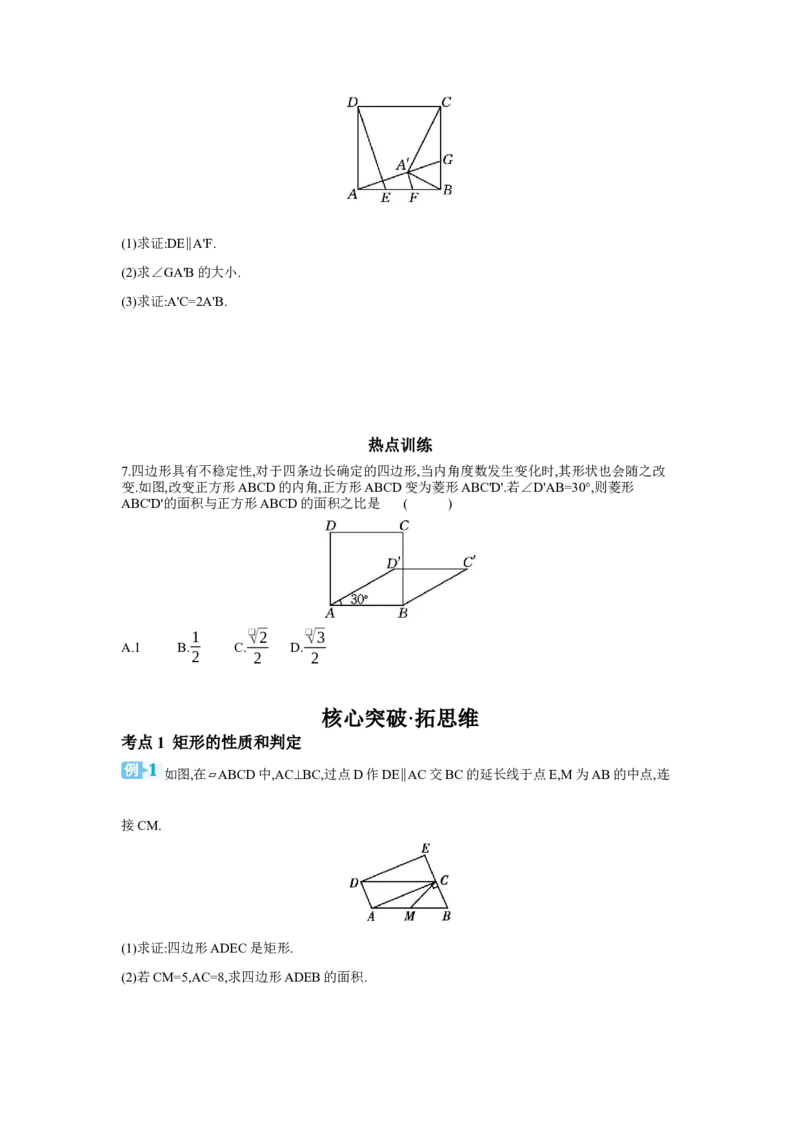第五章四边形章节构建二特殊四边形的性质及判定学案（含答案）2025年中考数学人教版一轮复习_2数学总复习_2025中考复习资料_2025年人教版中考数学一轮复习学案(含答案)