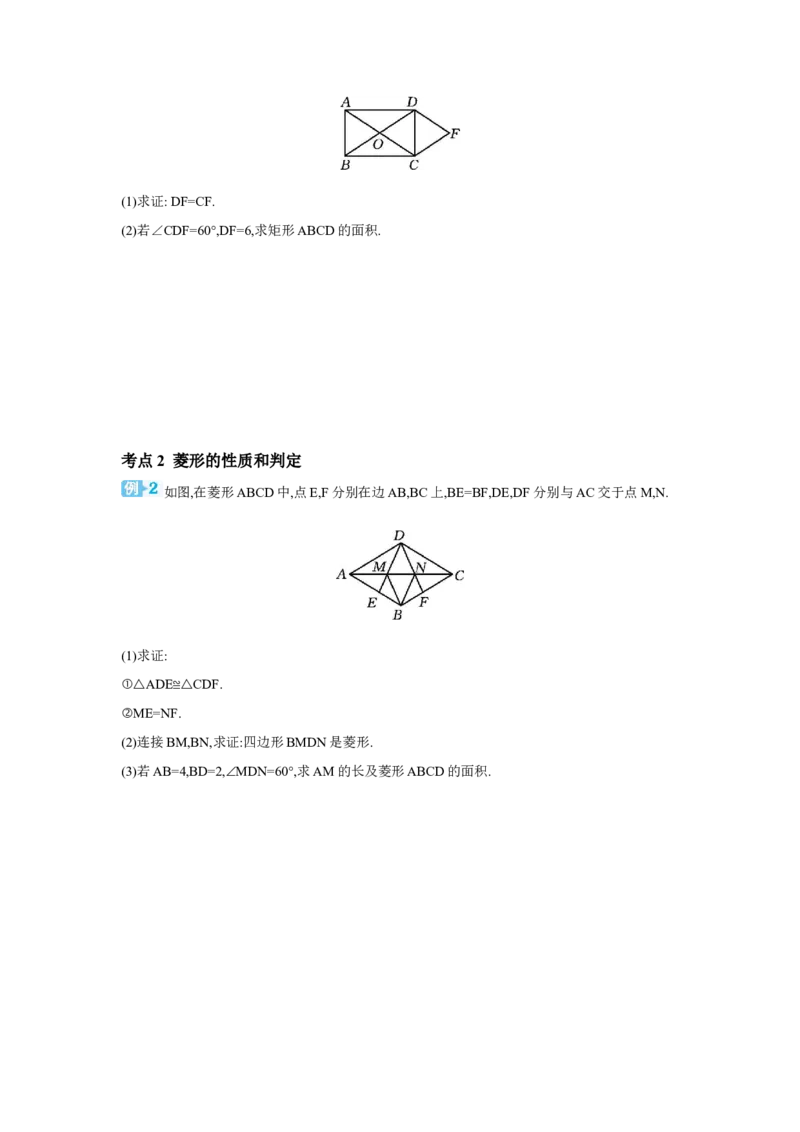 第五章四边形章节构建二特殊四边形的性质及判定学案（含答案）2025年中考数学人教版一轮复习_2数学总复习_2025中考复习资料_2025年人教版中考数学一轮复习学案(含答案)