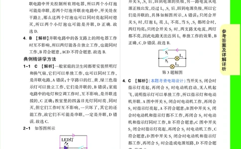 DAY10_2026万唯系列预习复习_2025版《万唯初中预习视频课》789年级上册多版本_2025版万唯初三预习视频课物理人教版上册_2025版万唯初三预习视频课物理人教版上册_视频_第10天_答案详解详析