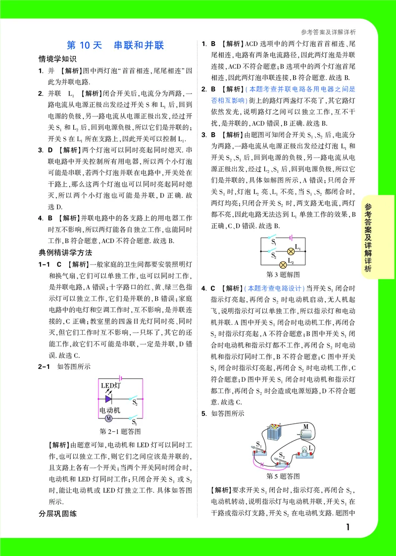 DAY10_2026万唯系列预习复习_2025版《万唯初中预习视频课》789年级上册多版本_2025版万唯初三预习视频课物理人教版上册_2025版万唯初三预习视频课物理人教版上册_视频_第10天_答案详解详析