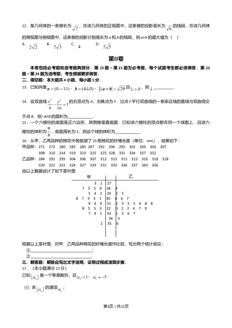 2008年高考数学试卷（理）（新课标）（海南宁夏）（解析卷）_1.高考2025全国各省真题+答案_01.2008-2024全国高考真题（按省份分类）_13.宁夏_2008-2024&middot;（宁夏）数学高考真题