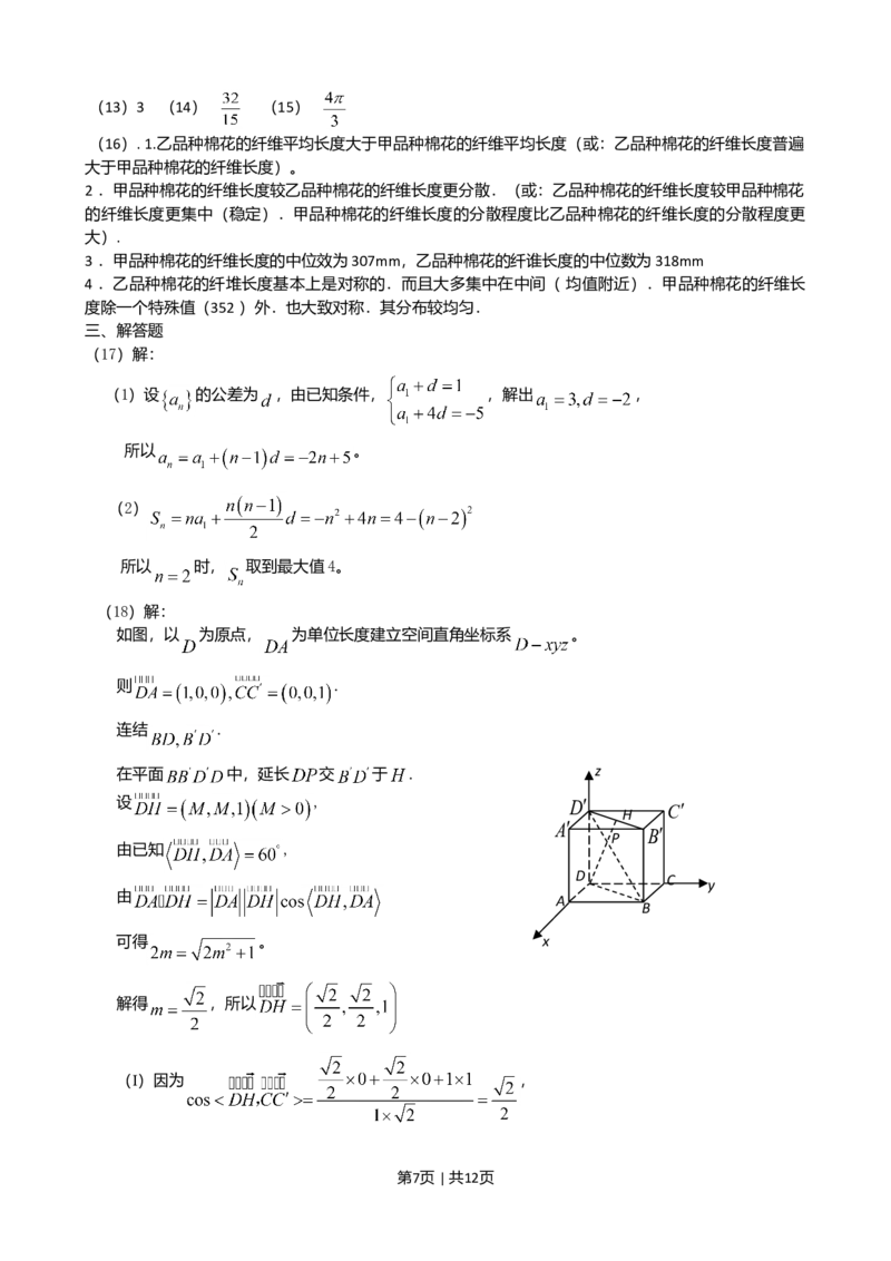 2008年高考数学试卷（理）（新课标）（海南宁夏）（解析卷）_1.高考2025全国各省真题+答案_01.2008-2024全国高考真题（按省份分类）_13.宁夏_2008-2024&middot;（宁夏）数学高考真题