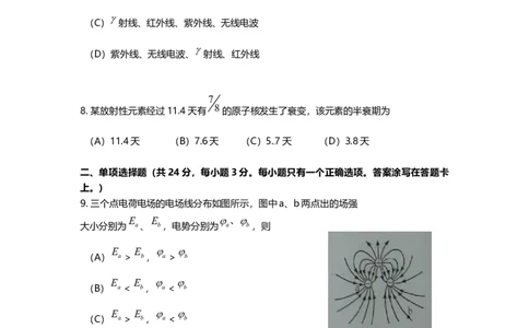 2010年高考物理试卷（上海）（空白卷）_1.高考2025全国各省真题+答案_01.2008-2024全国高考真题（按省份分类）_31.上海_2008-2024&middot;（上海）物理高考真题