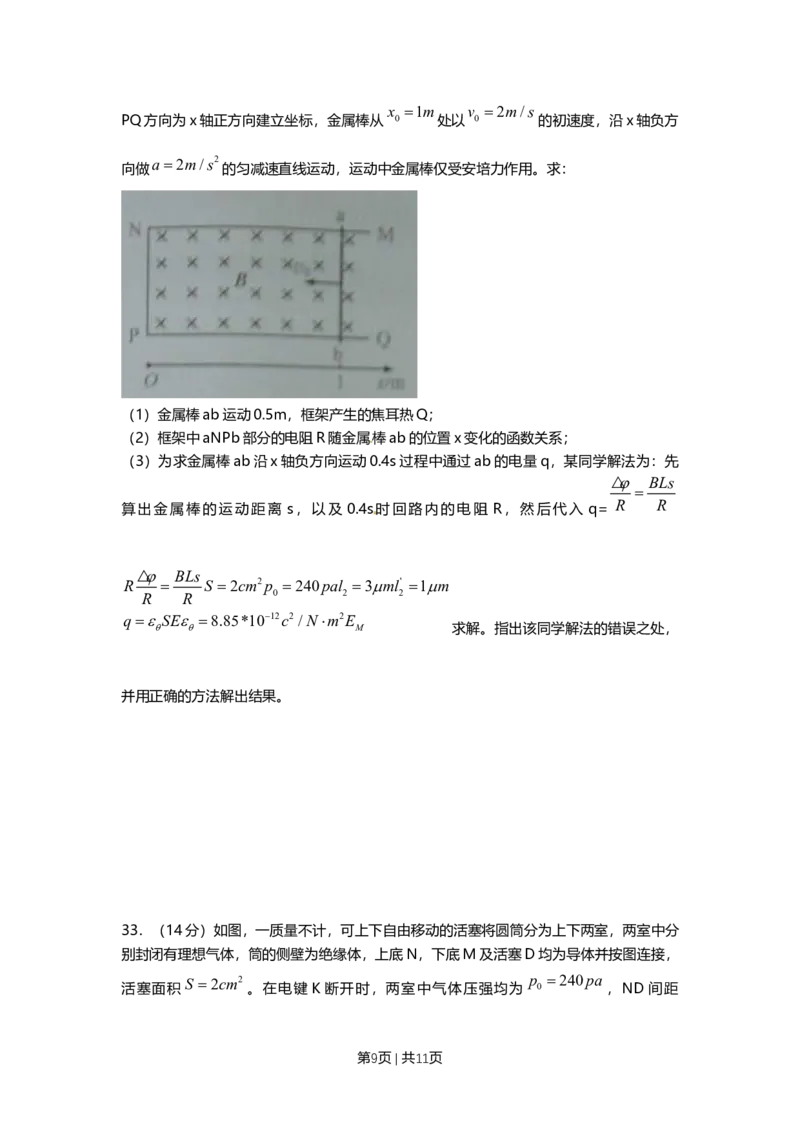 2010年高考物理试卷（上海）（空白卷）_1.高考2025全国各省真题+答案_01.2008-2024全国高考真题（按省份分类）_31.上海_2008-2024&middot;（上海）物理高考真题