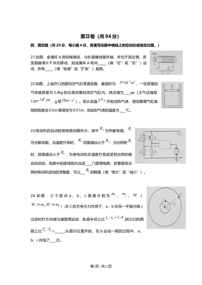 2010年高考物理试卷（上海）（空白卷）_1.高考2025全国各省真题+答案_01.2008-2024全国高考真题（按省份分类）_31.上海_2008-2024&middot;（上海）物理高考真题