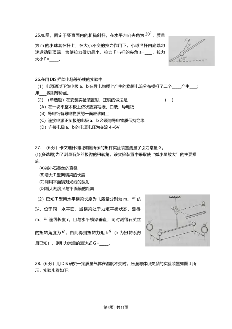 2010年高考物理试卷（上海）（空白卷）_1.高考2025全国各省真题+答案_01.2008-2024全国高考真题（按省份分类）_31.上海_2008-2024&middot;（上海）物理高考真题