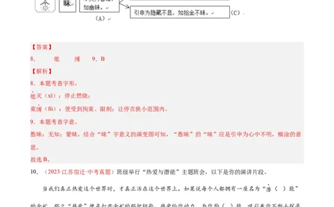 专题01字音字形（第03期）（解析版）_120中考语文全套复习_中考语文复习总复习_专项复习资料_完2023年中考语文真题分项汇编（全国通用）_第03期