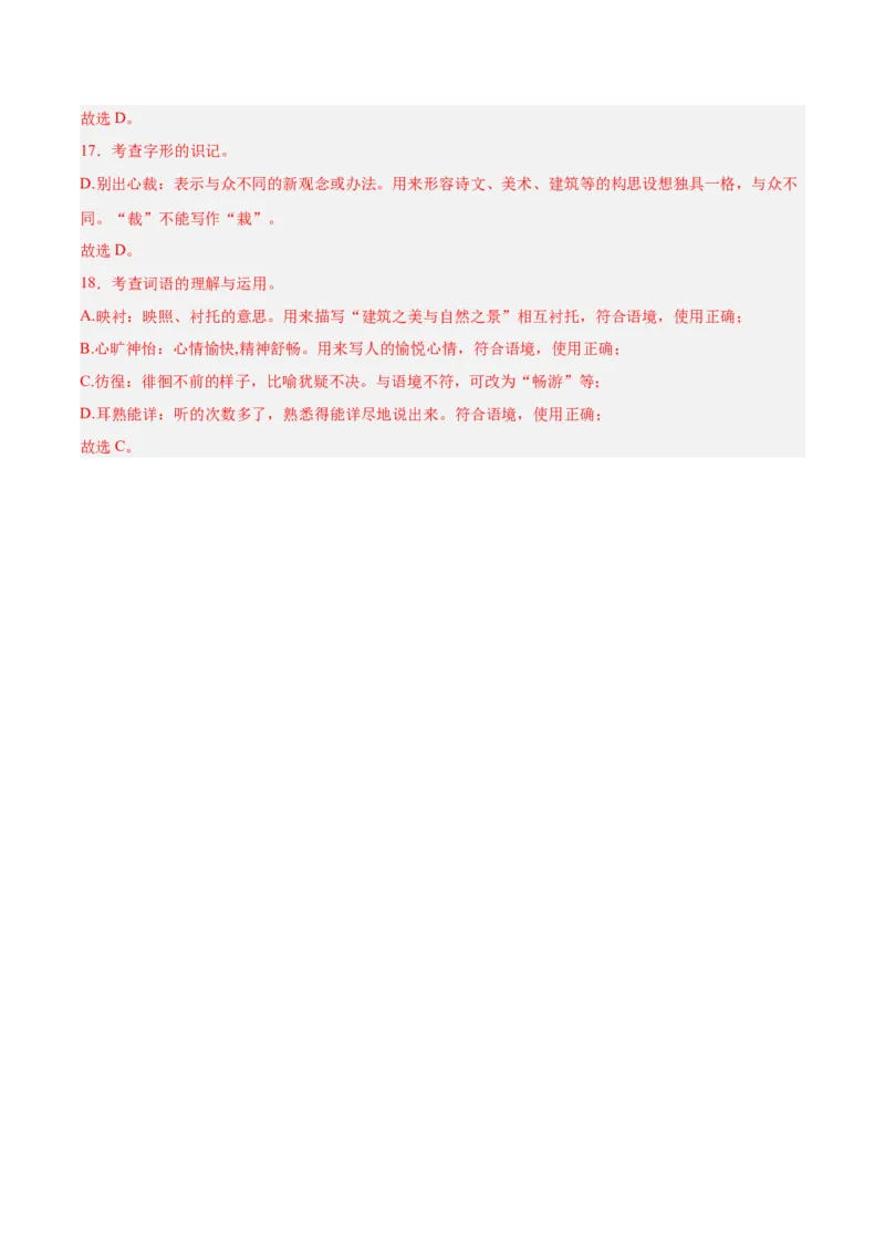 专题01字音字形（第03期）（解析版）_120中考语文全套复习_中考语文复习总复习_专项复习资料_完2023年中考语文真题分项汇编（全国通用）_第03期