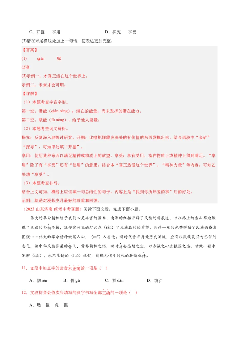 专题01字音字形（第03期）（解析版）_120中考语文全套复习_中考语文复习总复习_专项复习资料_完2023年中考语文真题分项汇编（全国通用）_第03期