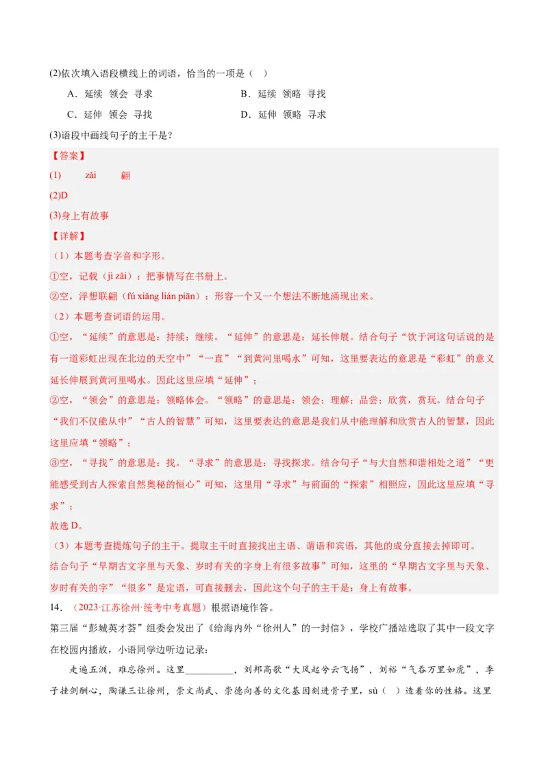专题01字音字形（第03期）（解析版）_120中考语文全套复习_中考语文复习总复习_专项复习资料_完2023年中考语文真题分项汇编（全国通用）_第03期
