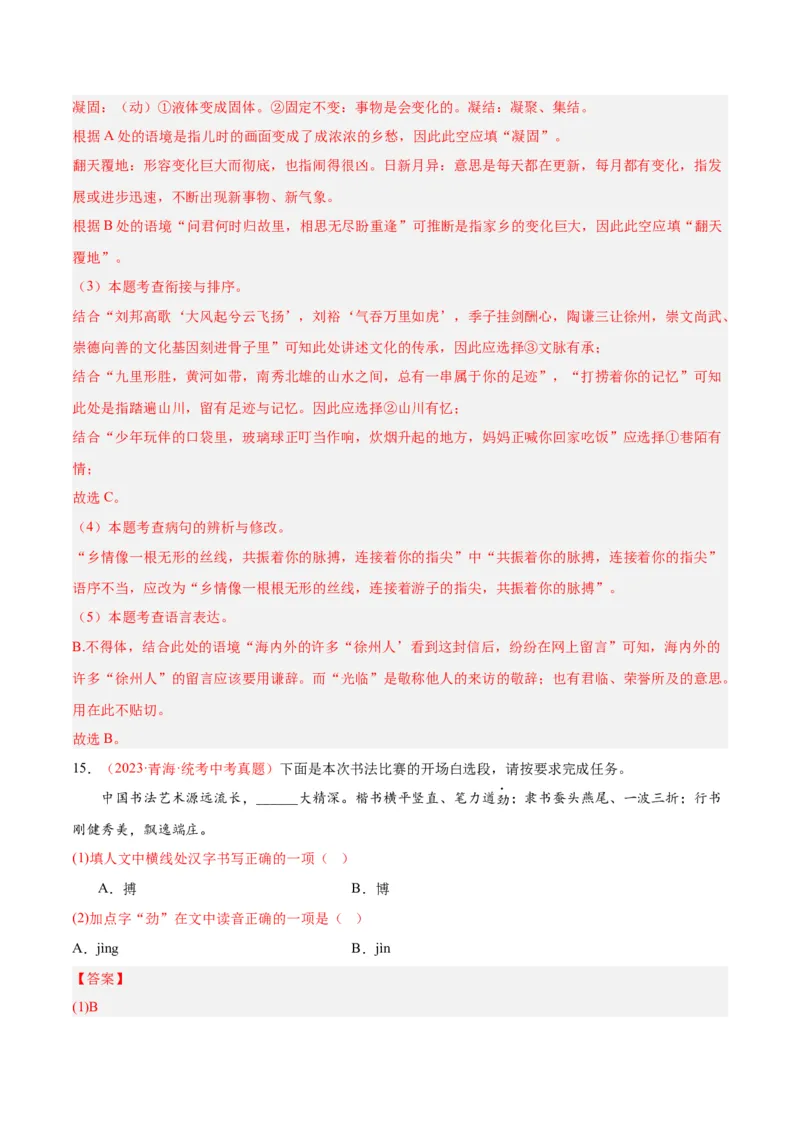 专题01字音字形（第03期）（解析版）_120中考语文全套复习_中考语文复习总复习_专项复习资料_完2023年中考语文真题分项汇编（全国通用）_第03期